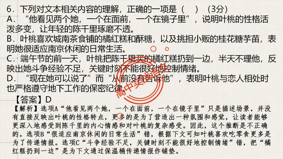 【5册教材+4年真题】讲透高中语文【小说阅读】 第118张