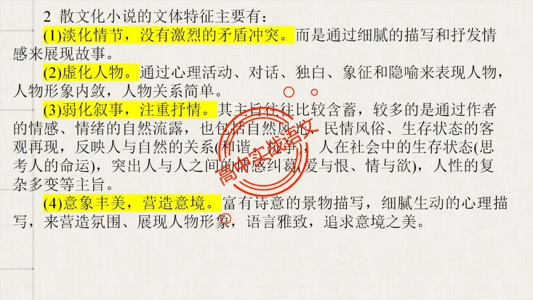 【5册教材+4年真题】讲透高中语文【小说阅读】 第143张