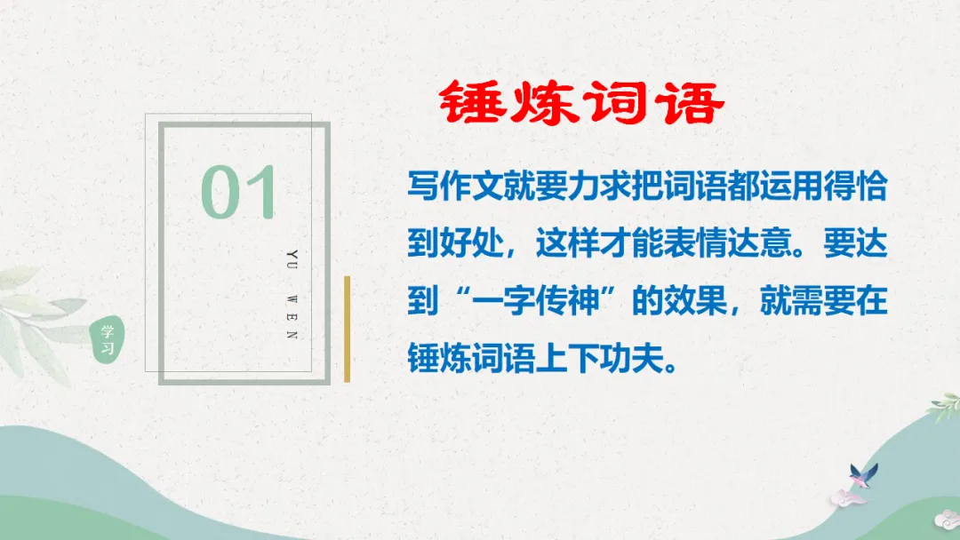 中考作文复习(四)语言-第2张图片-四季读书网