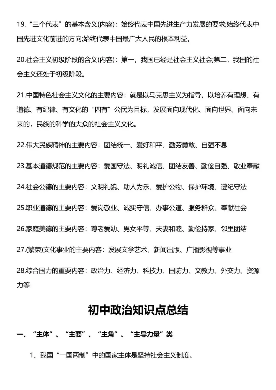 中考道法|2026年中考道法核心知识点归纳汇总,附答案解析,完整电子版可打印! 第3张