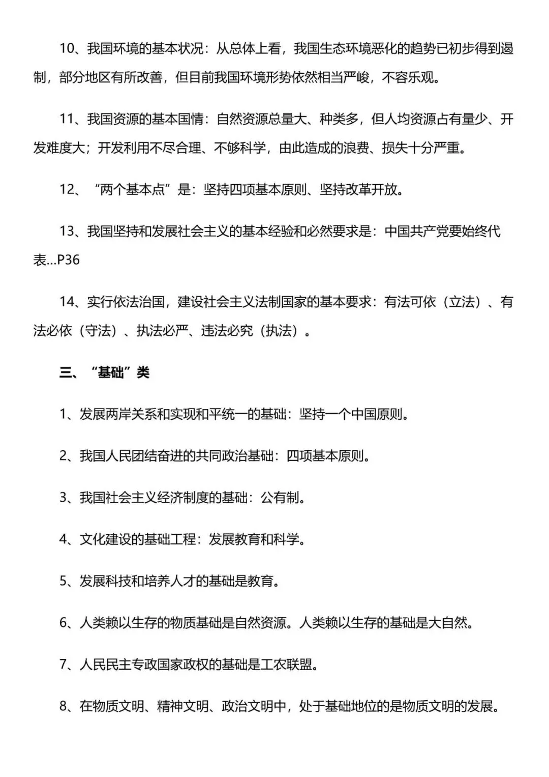 中考道法|2026年中考道法核心知识点归纳汇总,附答案解析,完整电子版可打印! 第5张