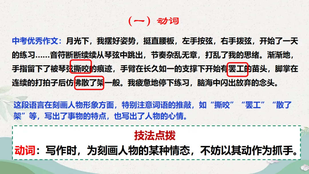 中考作文复习(四)语言-第4张图片-四季读书网