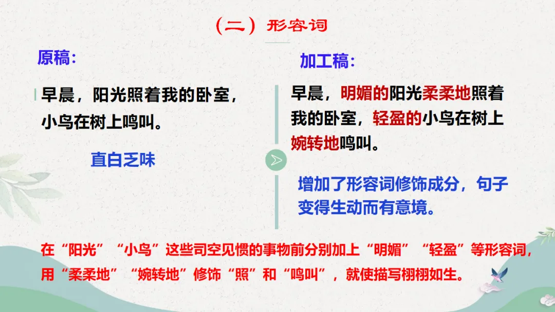 中考作文复习(四)语言-第5张图片-四季读书网