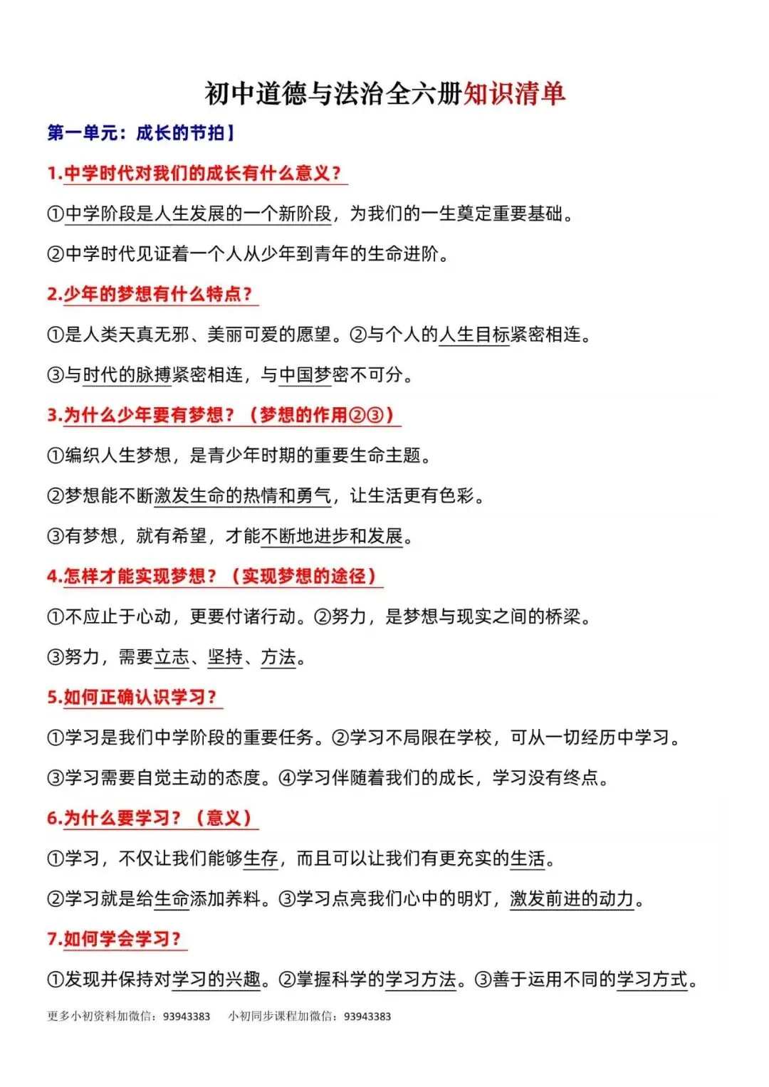 中考道法|2026年中考道法知识清单梳理,附答案解析,完整电子版可打印! 第1张