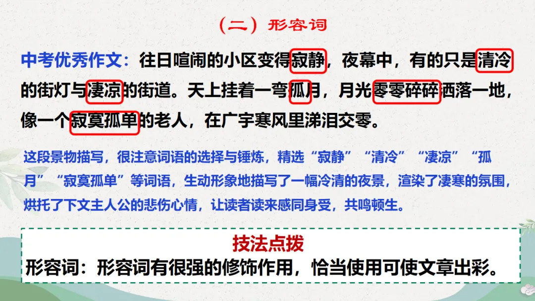 中考作文复习(四)语言-第6张图片-四季读书网