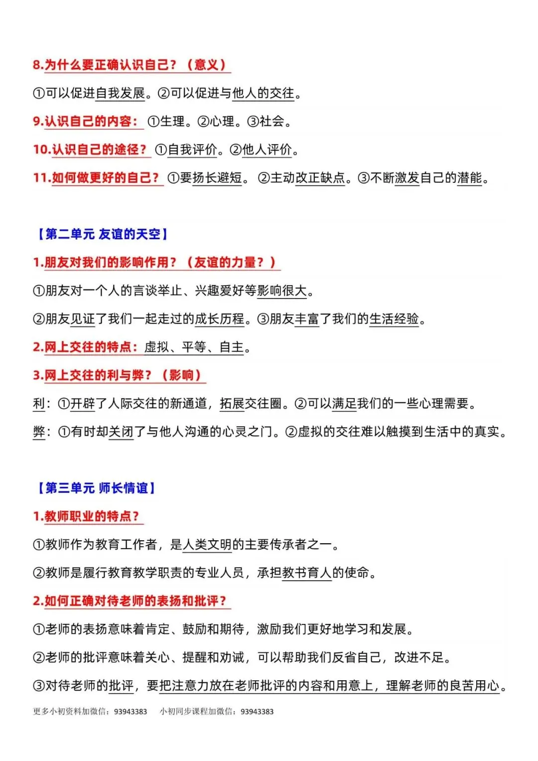中考道法|2026年中考道法知识清单梳理,附答案解析,完整电子版可打印! 第2张