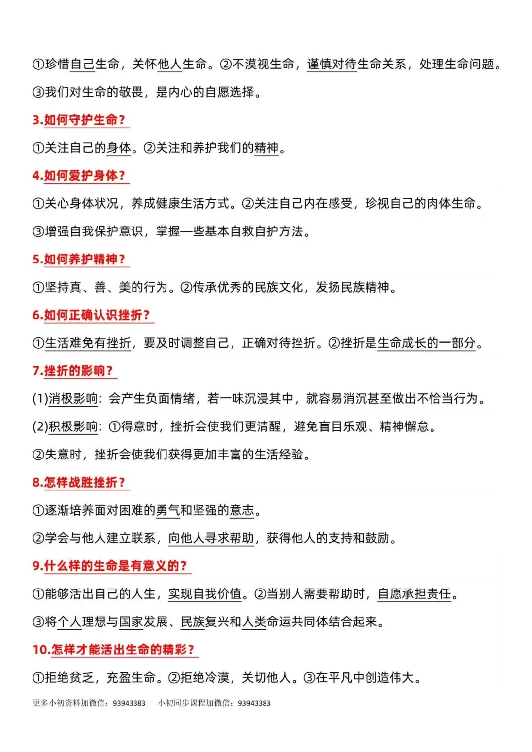 中考道法|2026年中考道法知识清单梳理,附答案解析,完整电子版可打印! 第4张