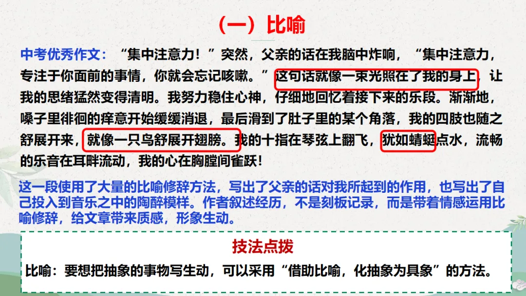 中考作文复习(四)语言-第11张图片-四季读书网