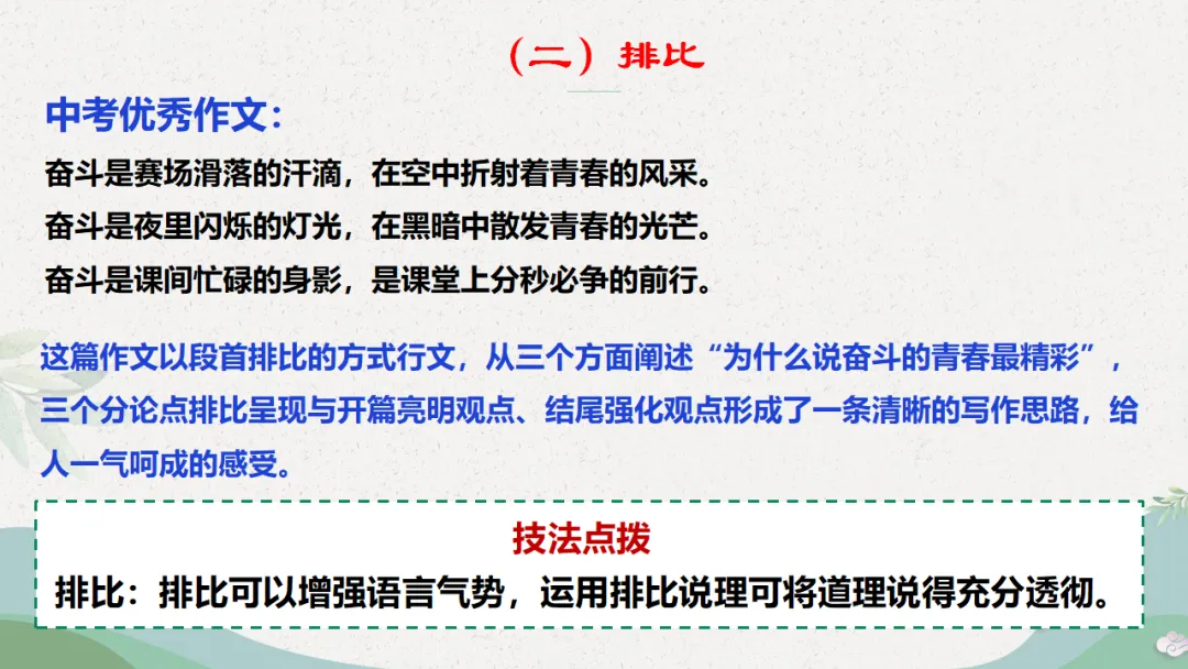中考作文复习(四)语言-第13张图片-四季读书网