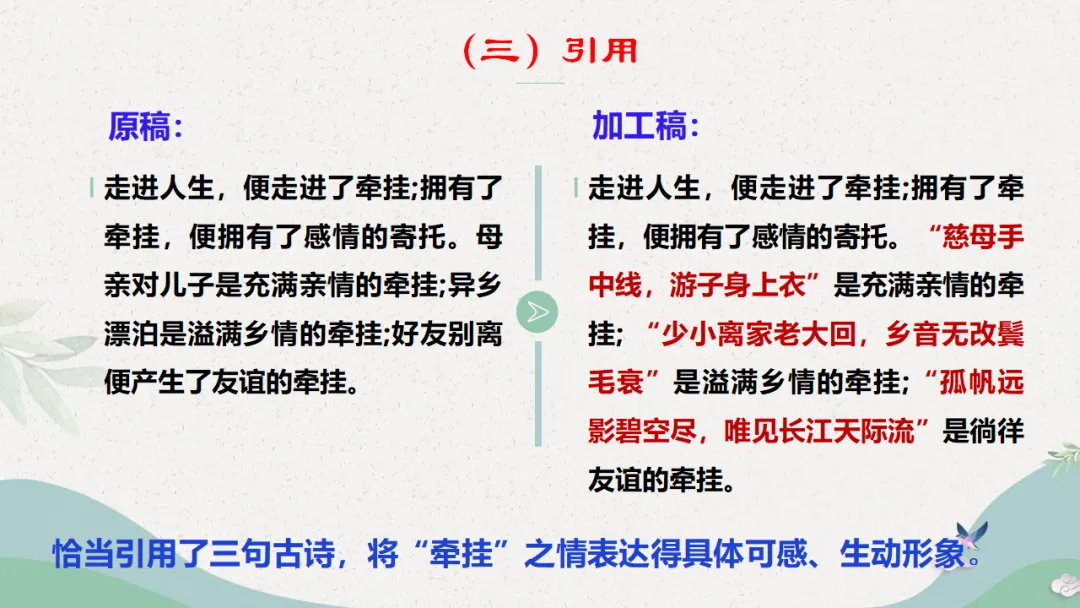 中考作文复习(四)语言-第14张图片-四季读书网