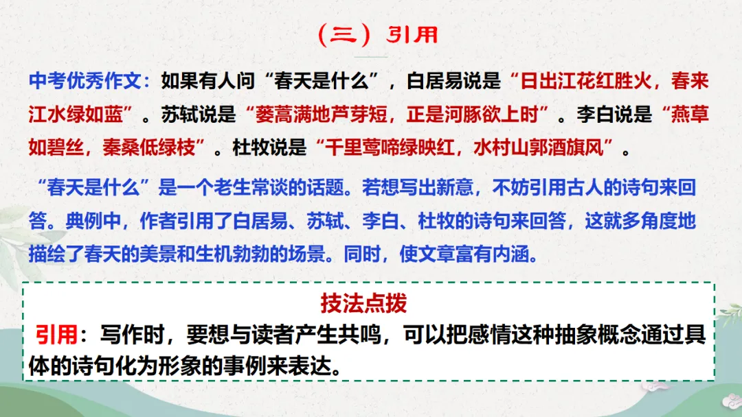 中考作文复习(四)语言-第15张图片-四季读书网