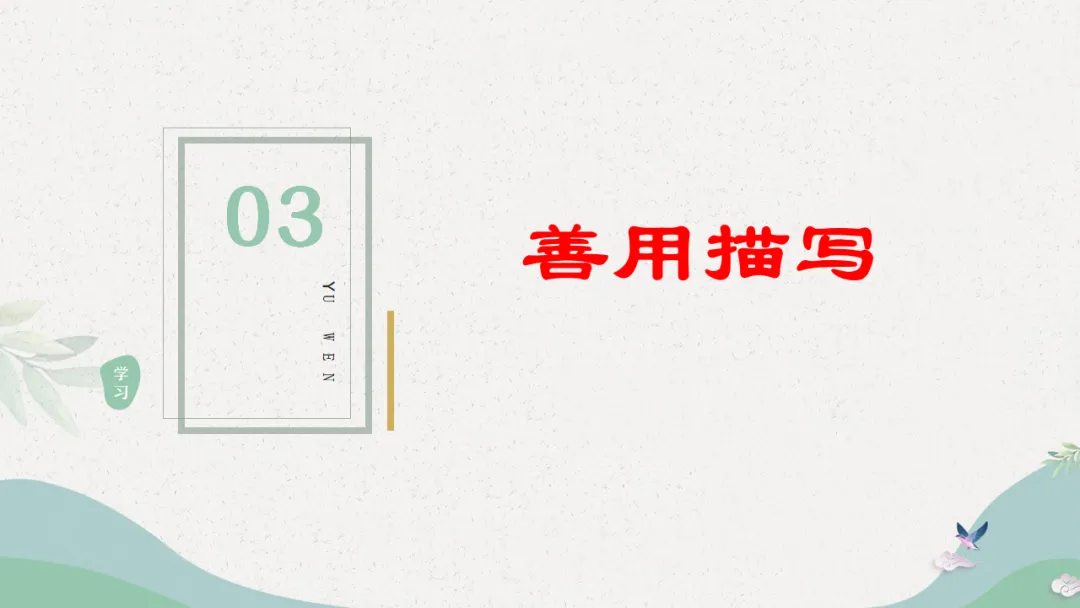 中考作文复习(四)语言-第16张图片-四季读书网