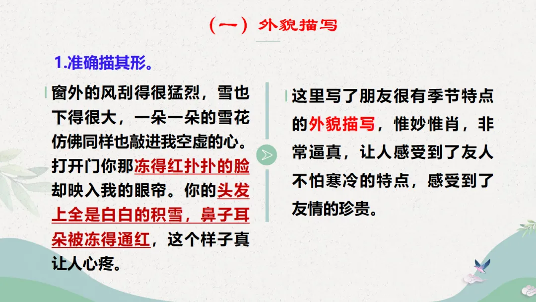 中考作文复习(四)语言-第17张图片-四季读书网