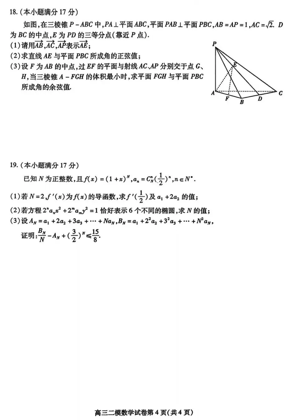 内江市高中2026届高三第二次模拟考试数学试卷及答案 第4张