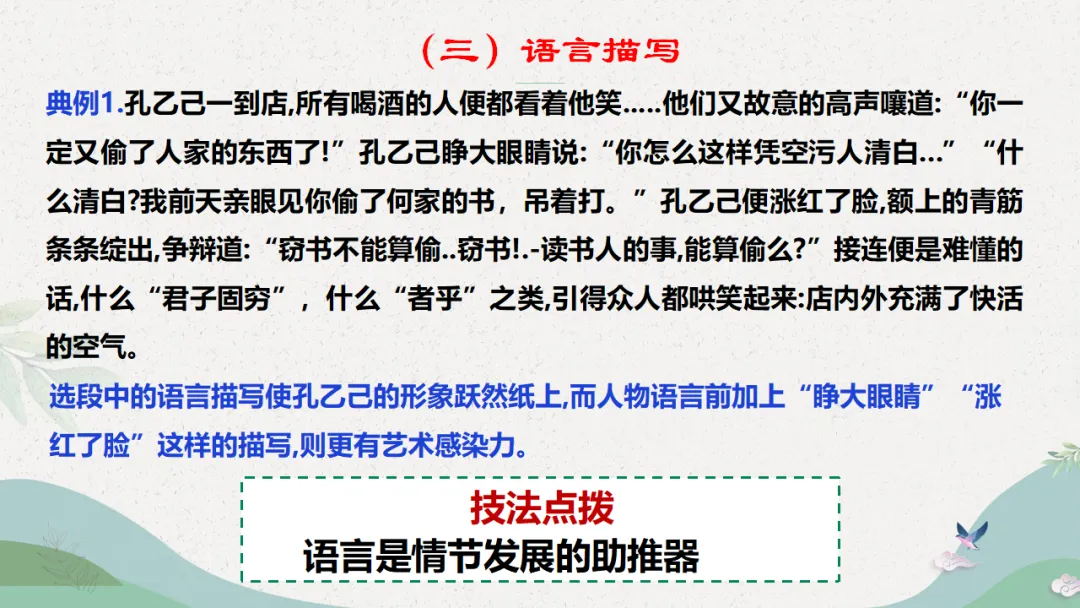 中考作文复习(四)语言-第24张图片-四季读书网