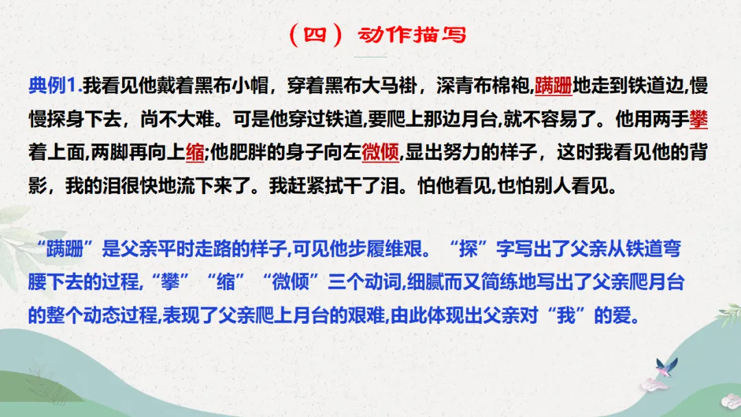 中考作文复习(四)语言-第25张图片-四季读书网