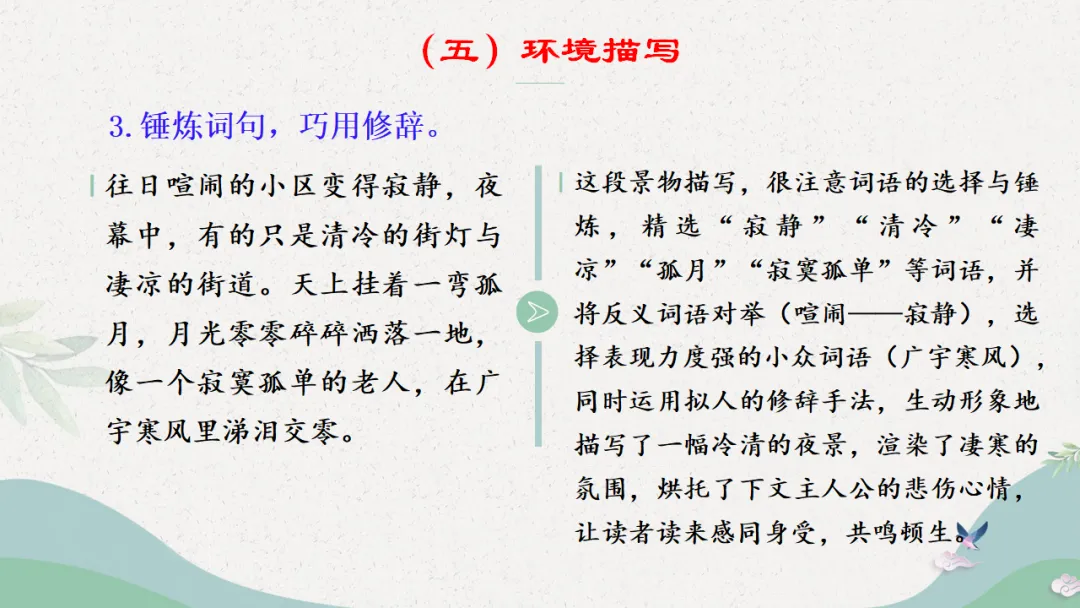 中考作文复习(四)语言-第28张图片-四季读书网