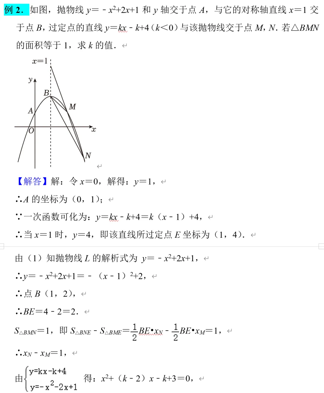 中考数学二次函数压轴题4,铅锤法求面积 第5张
