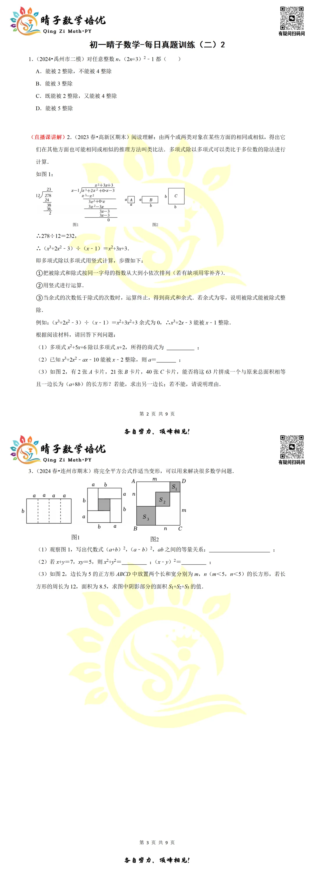 晴子数学精选-26春第二周每日真题训练(2) 第12张 晴子数学精选-26春第二周每日真题训练(2) 第12张