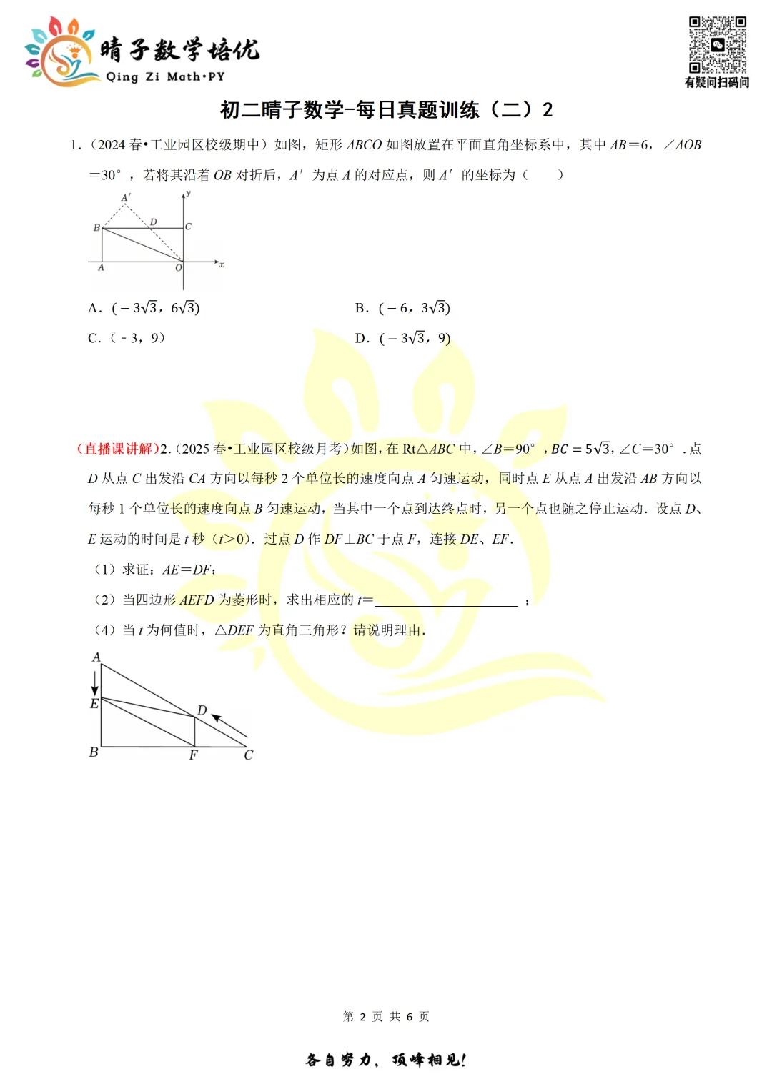 晴子数学精选-26春第二周每日真题训练(2) 第14张 晴子数学精选-26春第二周每日真题训练(2) 第14张
