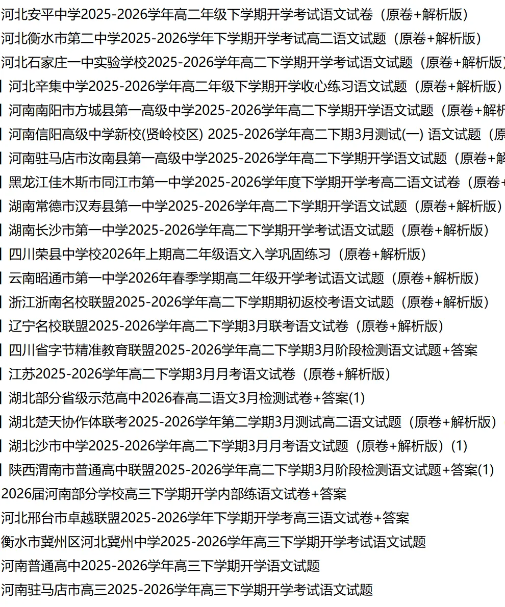 【试卷速递】2025级高一下学期3月月考语文 第9张