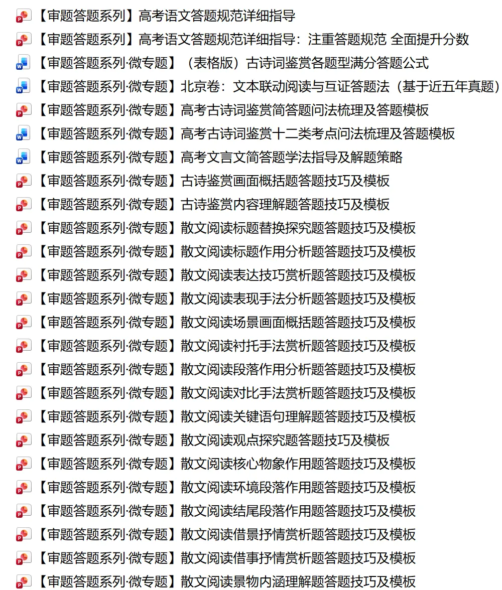 【试卷速递】2025级高一下学期3月月考语文 第29张