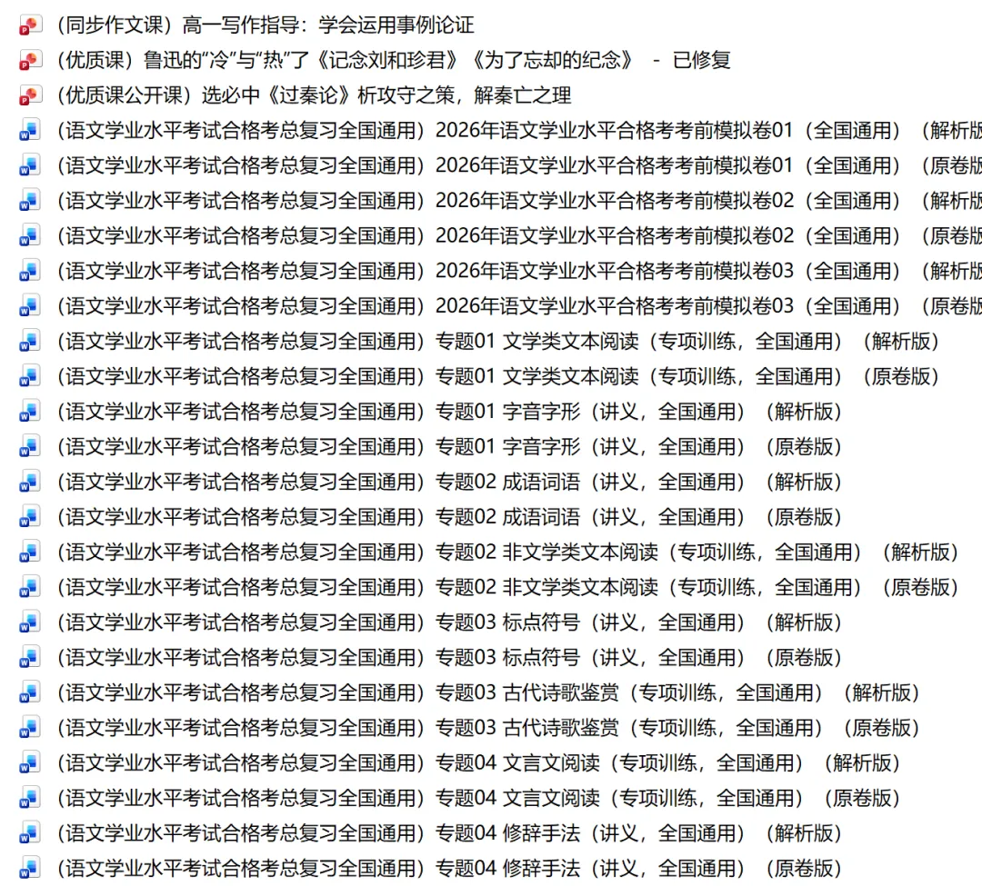 【试卷速递】2025级高一下学期3月月考语文 第46张