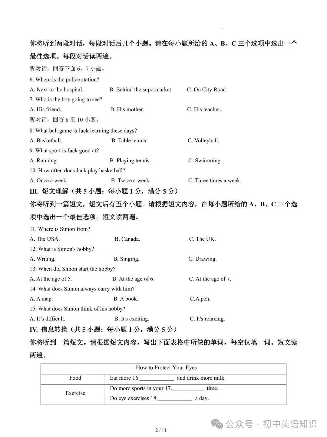 2026春八年级下册英语第一次月考试卷,高分必练 第3张