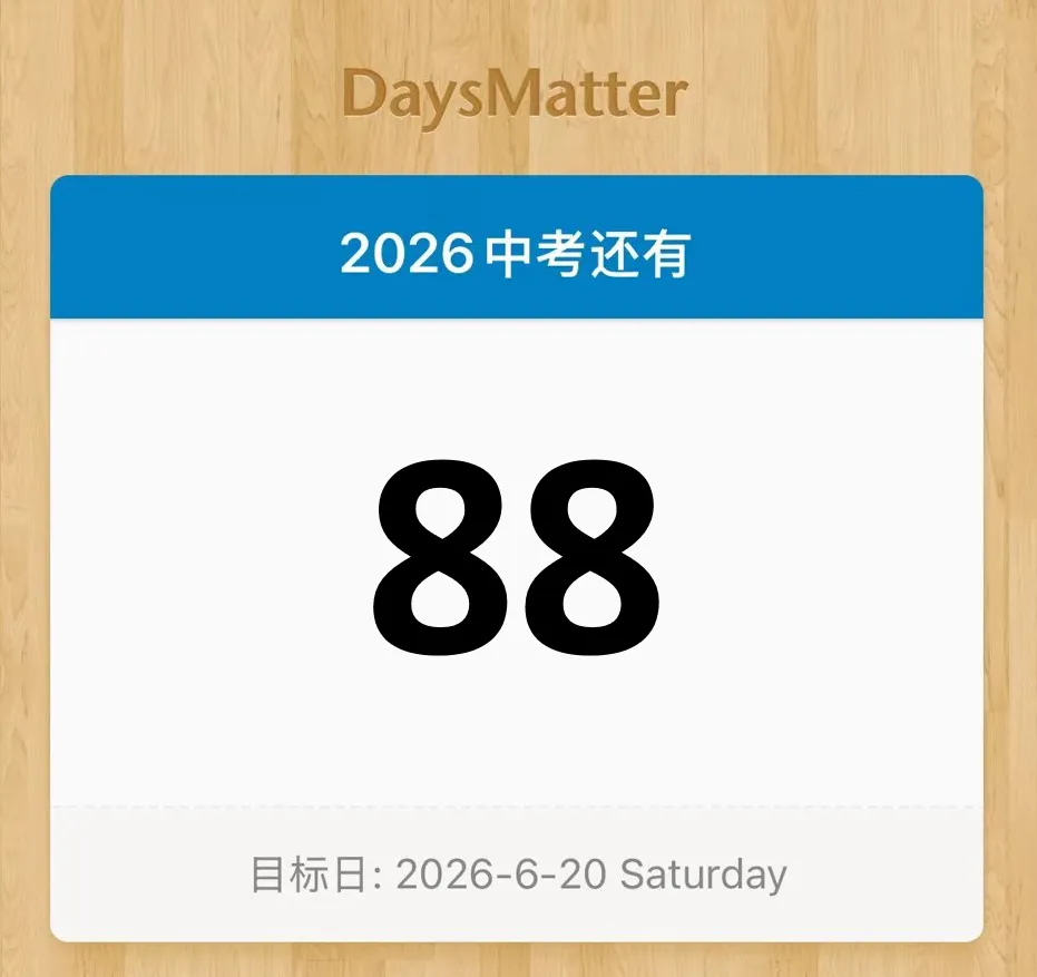 中考倒计时 | 每天介绍一个城区平行志愿第十三期:青浦区 第2张