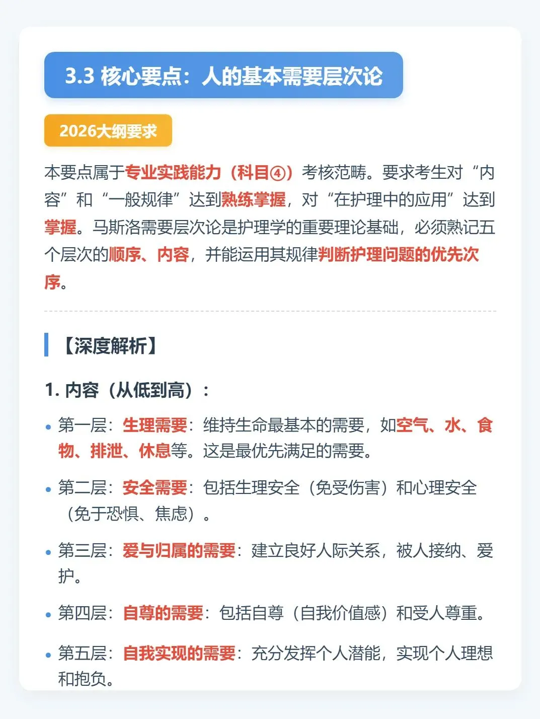 初级护师考试新大纲核心知识点总结,历年真题含答案解析,五色笔记,考点知识点思维导图备考资料包考前十页纸,新大纲刷题软件题库 第8张