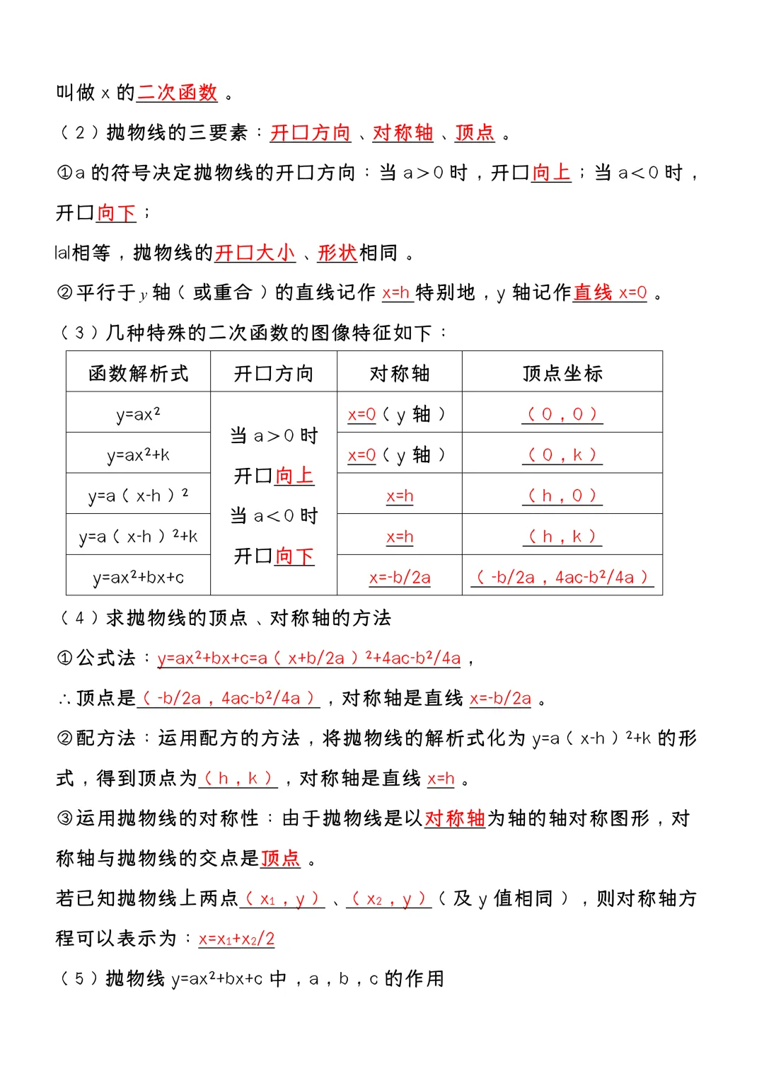 中考复习 | 26秋季版中考数学必背公式+模板,速速收藏! 第3张