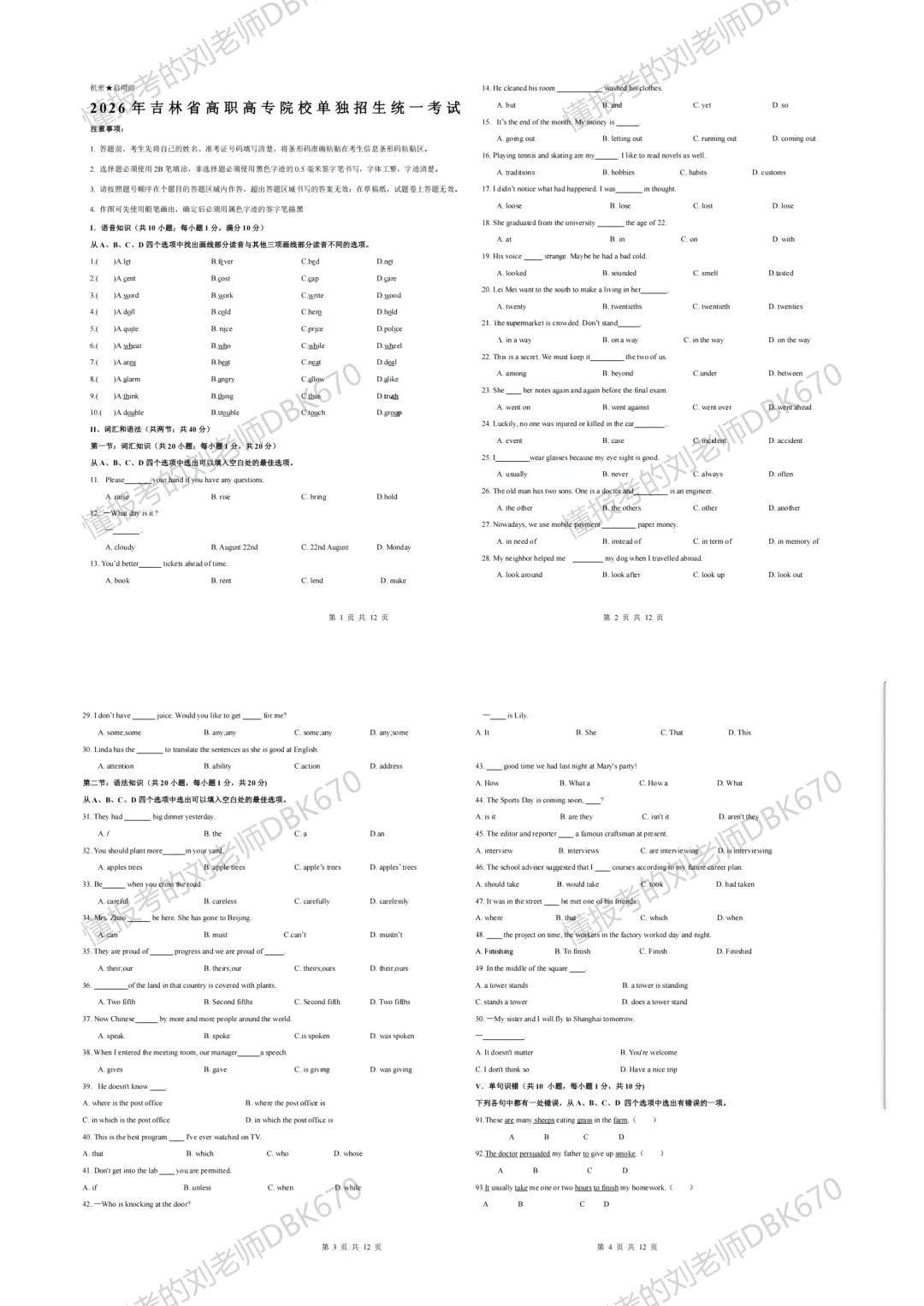 2026年吉林省单招考试英语真题 第2张 2026年吉林省单招考试英语真题 第2张