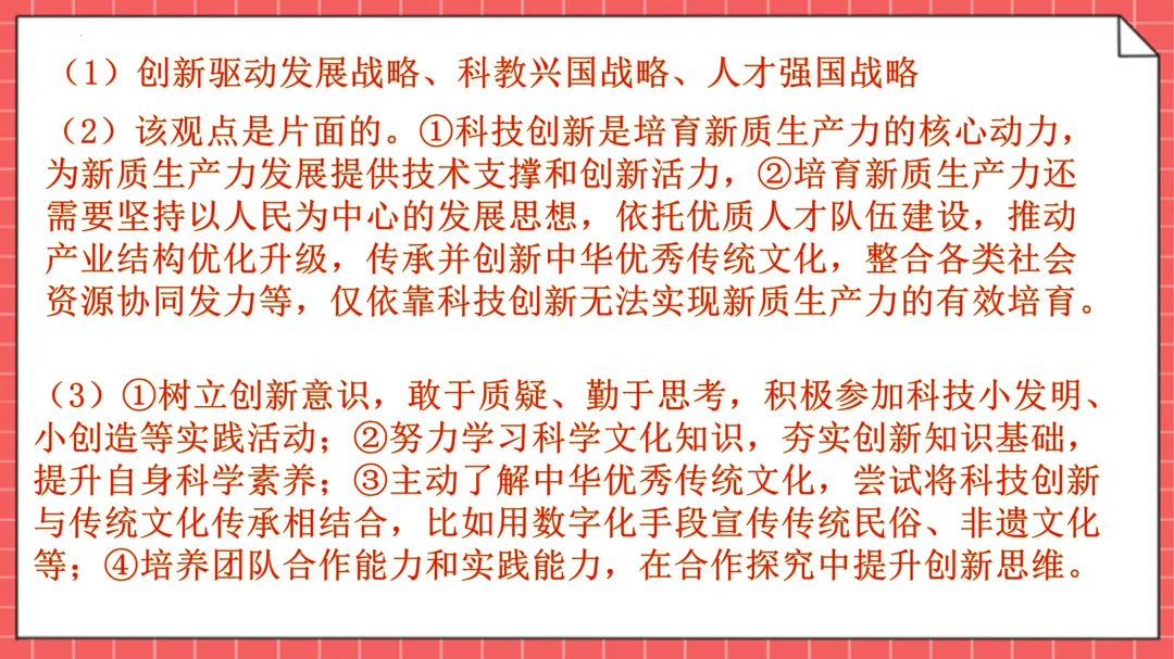 2026年中考道法时政热点透析--春晚+两会+冬奥会 第6张