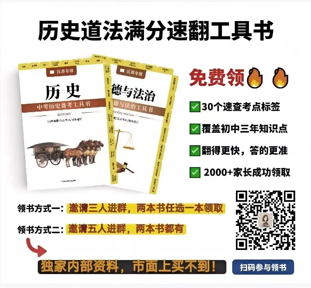 扬州&连云港中考历史道法纸质书籍参与活动免费领! 第3张