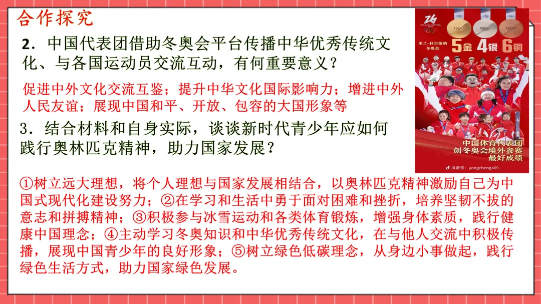 2026年中考道法时政热点透析--春晚+两会+冬奥会 第15张