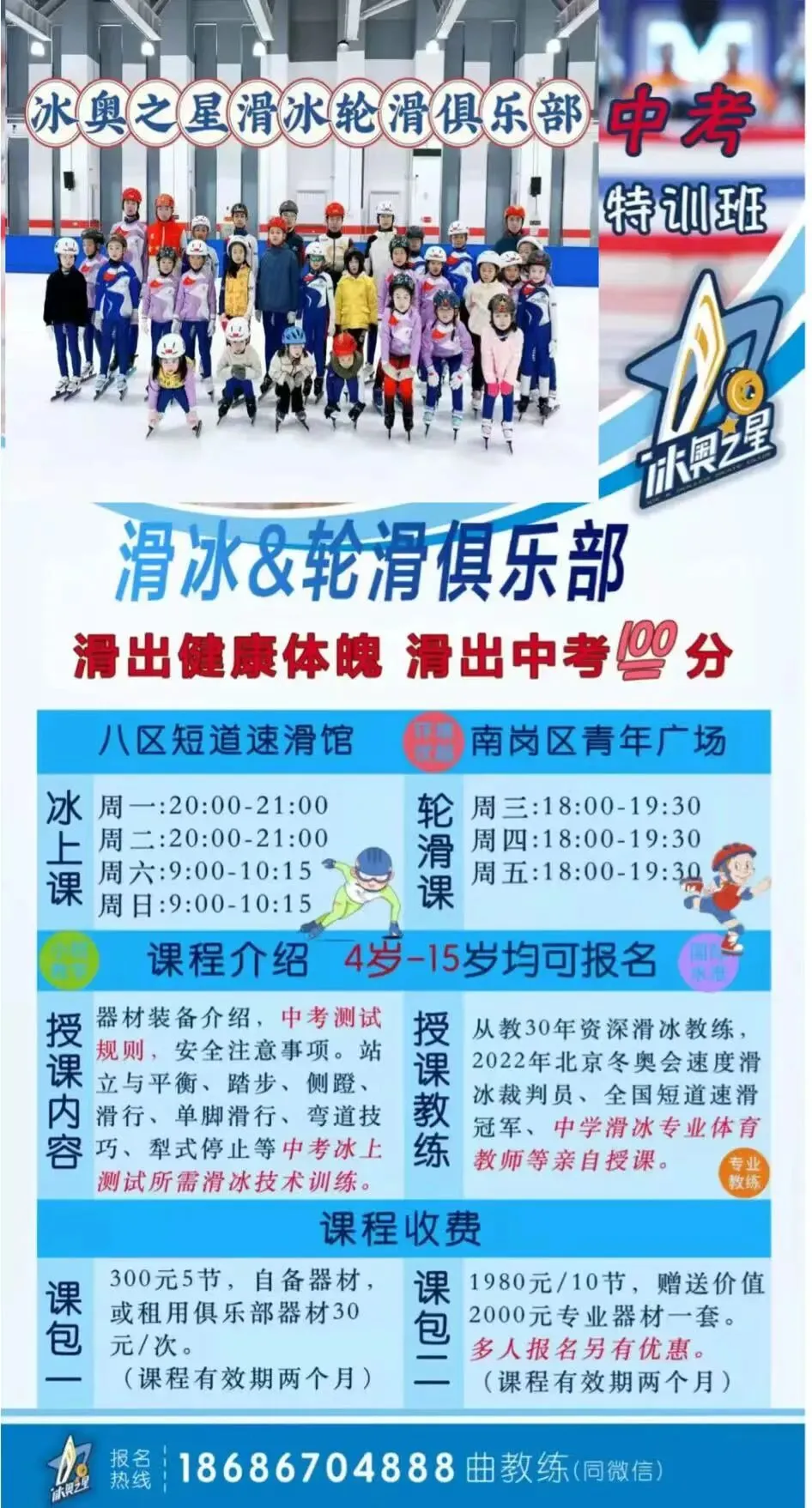 中考体育项目怎么选?为啥速度滑冰是最佳选择? 第12张 中考体育项目怎么选?为啥速度滑冰是最佳选择? 第12张