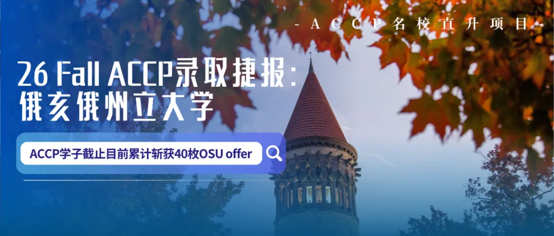 模考成绩不理想?别再死磕高考了!避开内卷直升海外名校无压力 第14张