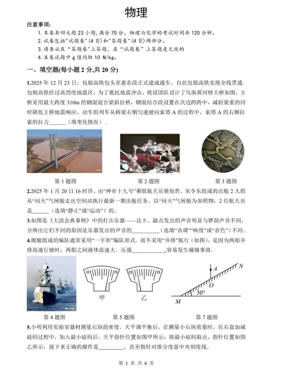 2026年中考第一次模拟考试物理试题及答案 第1张