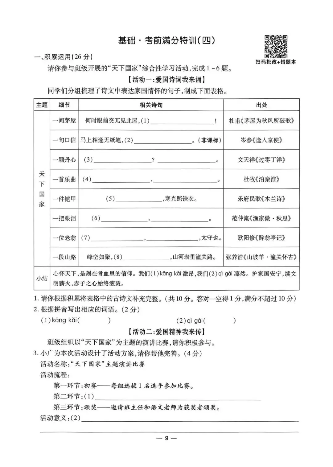 中考成绩提高全靠它了,精选题型满分练(电子文档可打印) 第9张