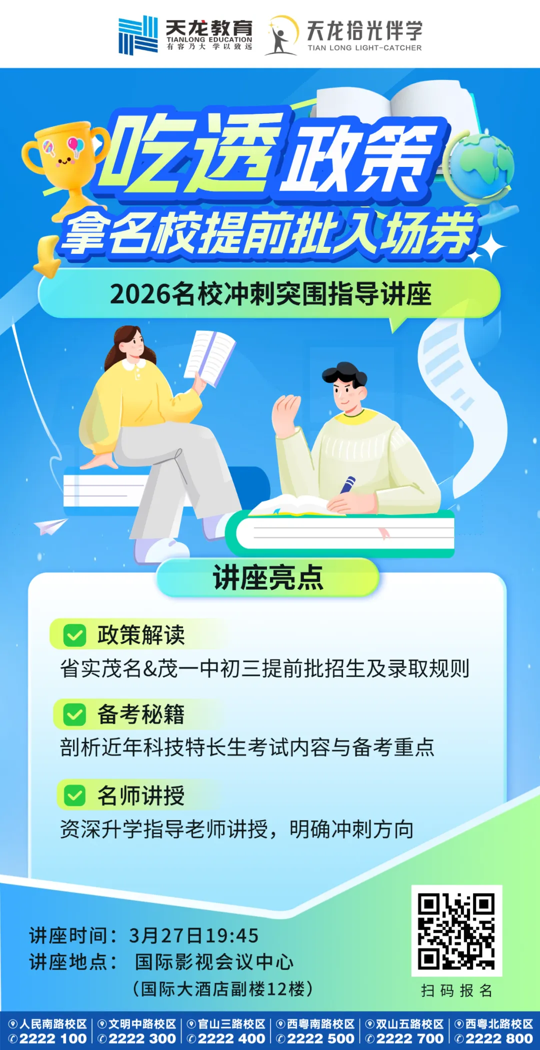 2026中考不足百天!想冲茂一中&省实茂名的学生注意了! 第2张