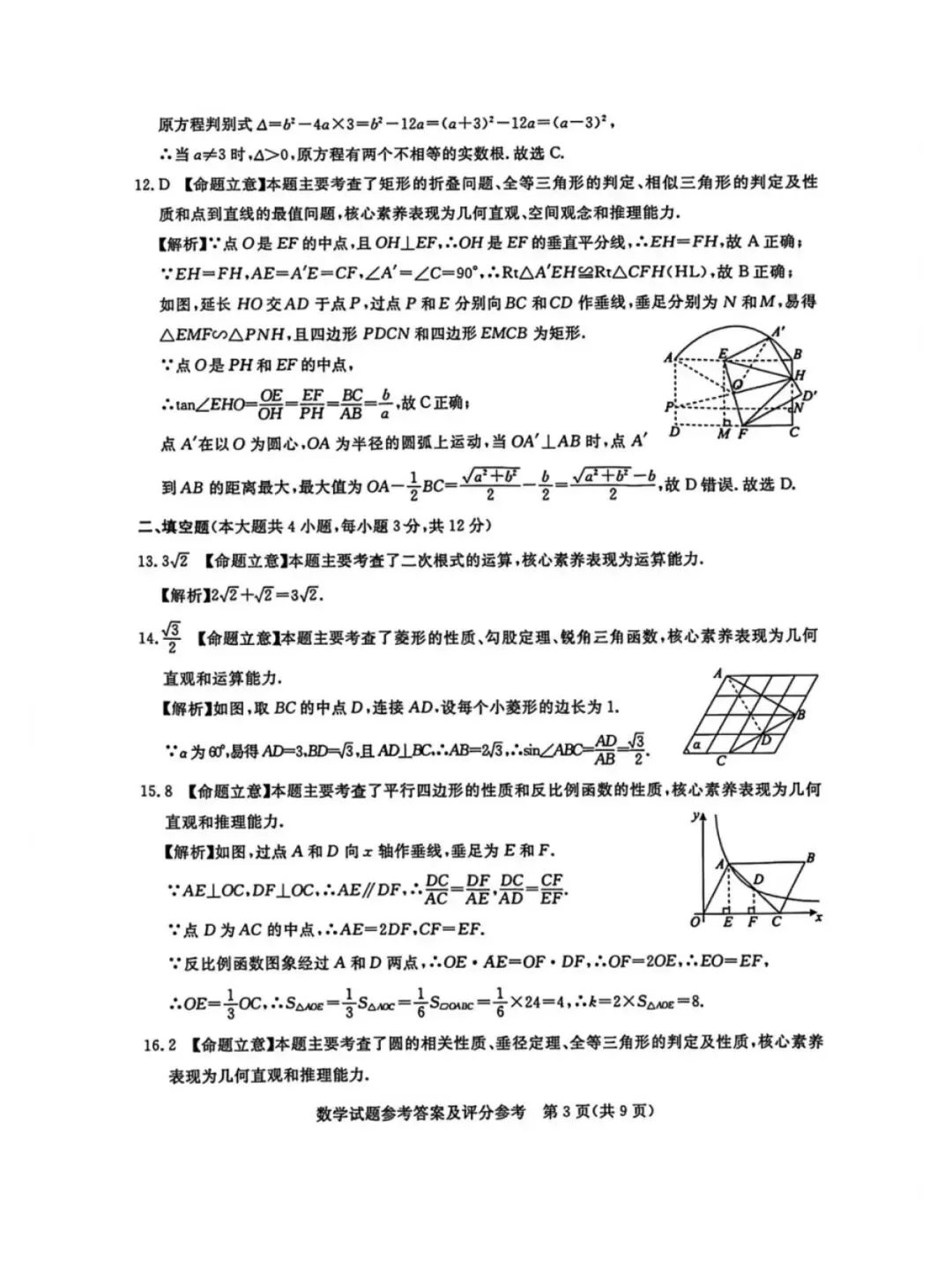 2026河北初中学业水平摸底考试(启光卷)张家口桥东区模拟 第12张
