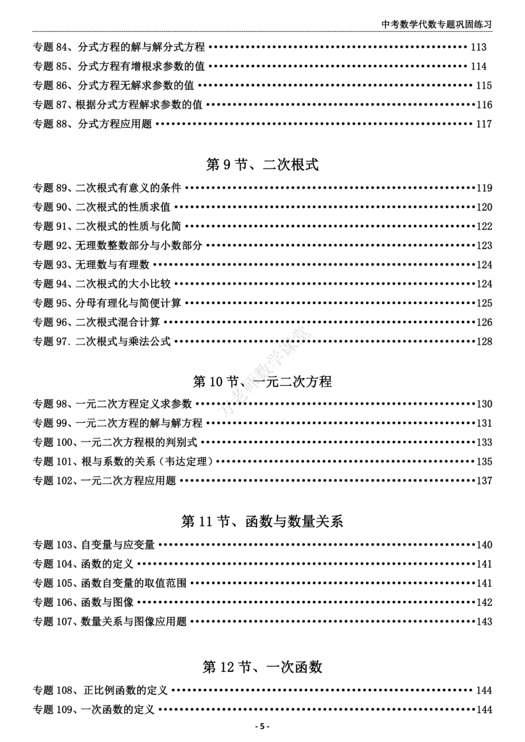 推荐:中考数学代数专题巩固练习册,答案有详细解析 第5张
