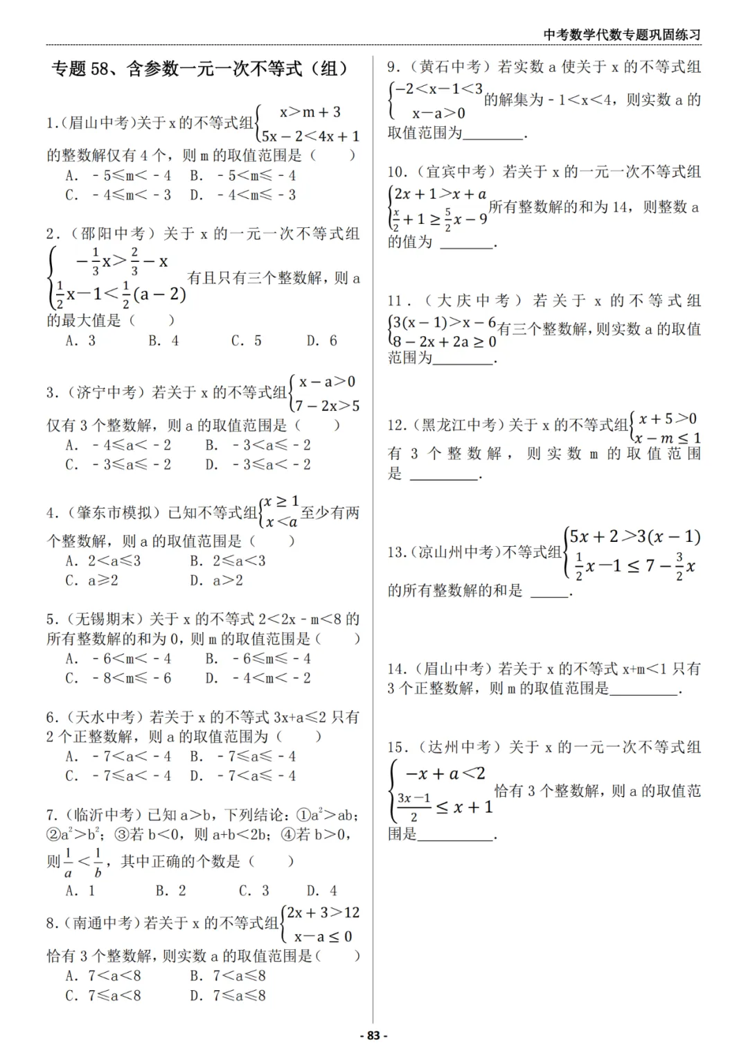 推荐:中考数学代数专题巩固练习册,答案有详细解析 第8张