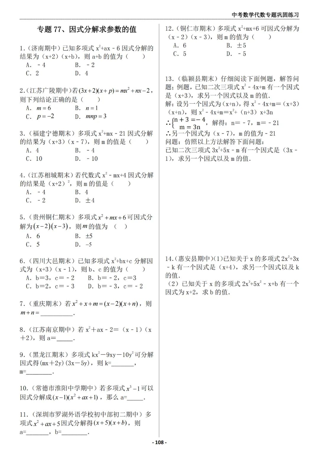 推荐:中考数学代数专题巩固练习册,答案有详细解析 第10张