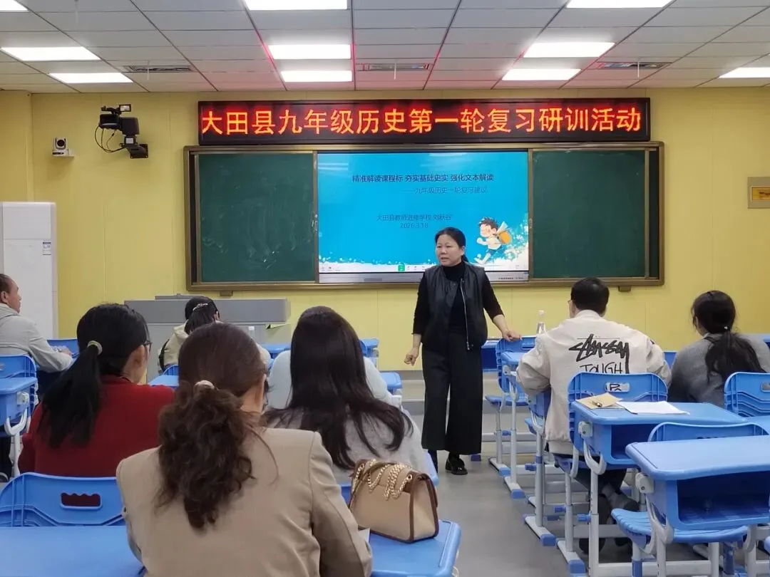 把握中考方向 提升复习实效——九年级历史学科第一轮复习研训活动在鸿图中学举行 第8张