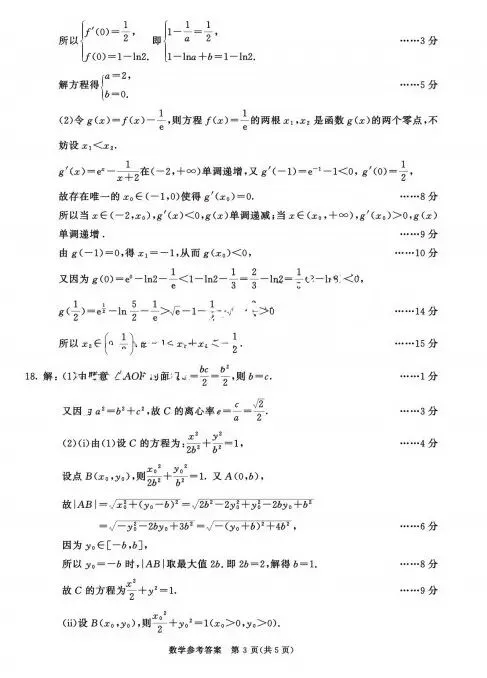 【成都二诊】四川成都2026届高三第二次模拟考试试卷及答案汇总 第11张