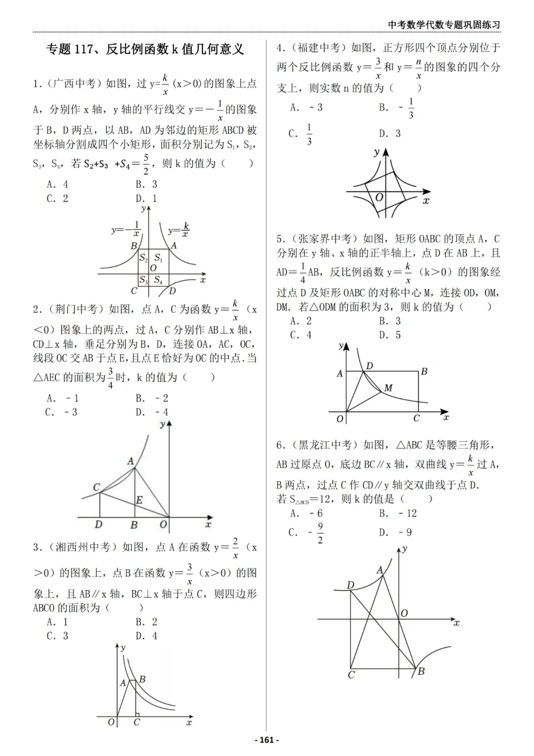 推荐:中考数学代数专题巩固练习册,答案有详细解析 第17张