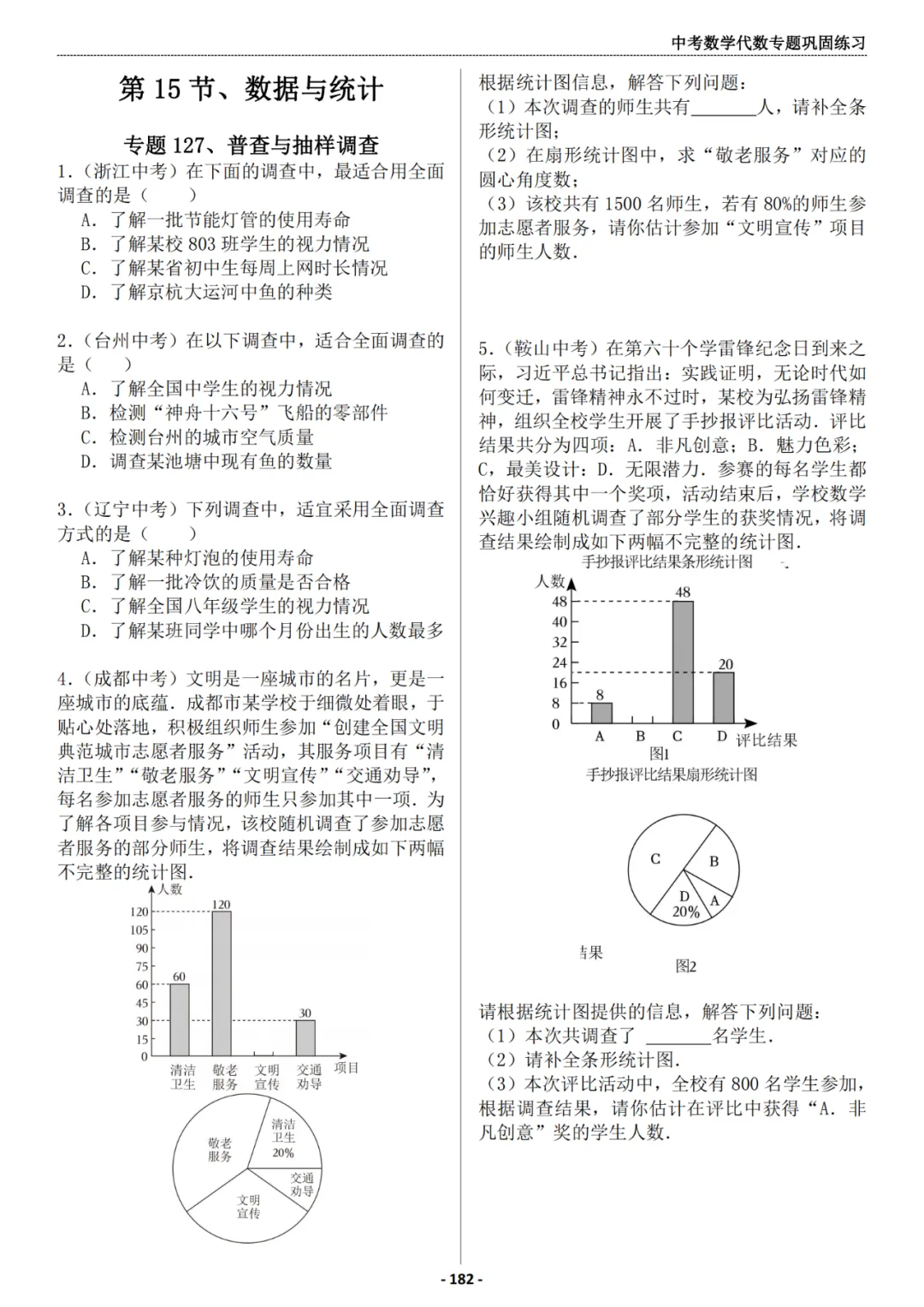 推荐:中考数学代数专题巩固练习册,答案有详细解析 第20张