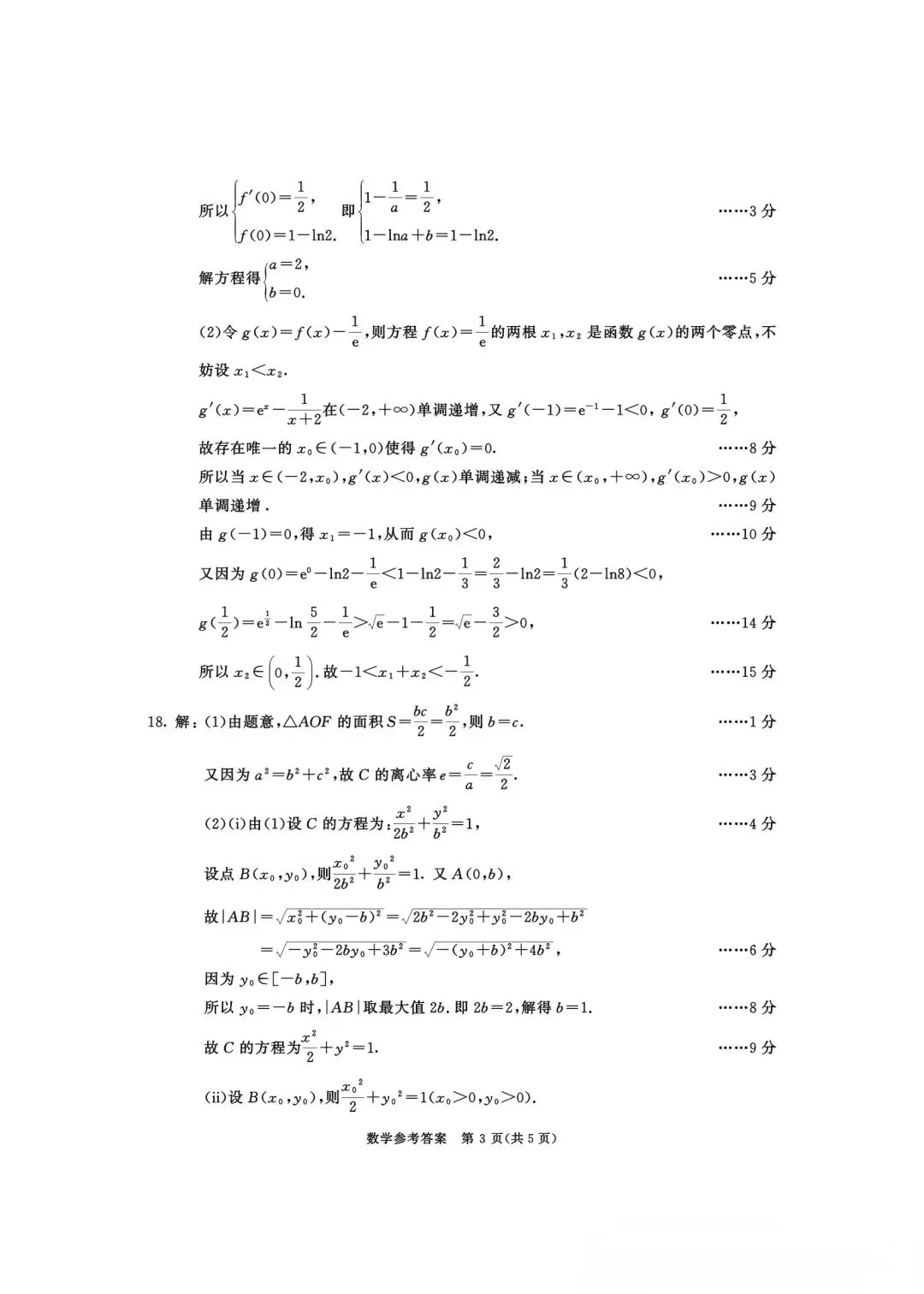 成都二诊-2026年成都市高三第二次模拟测试数学试卷及参考答案 第7张