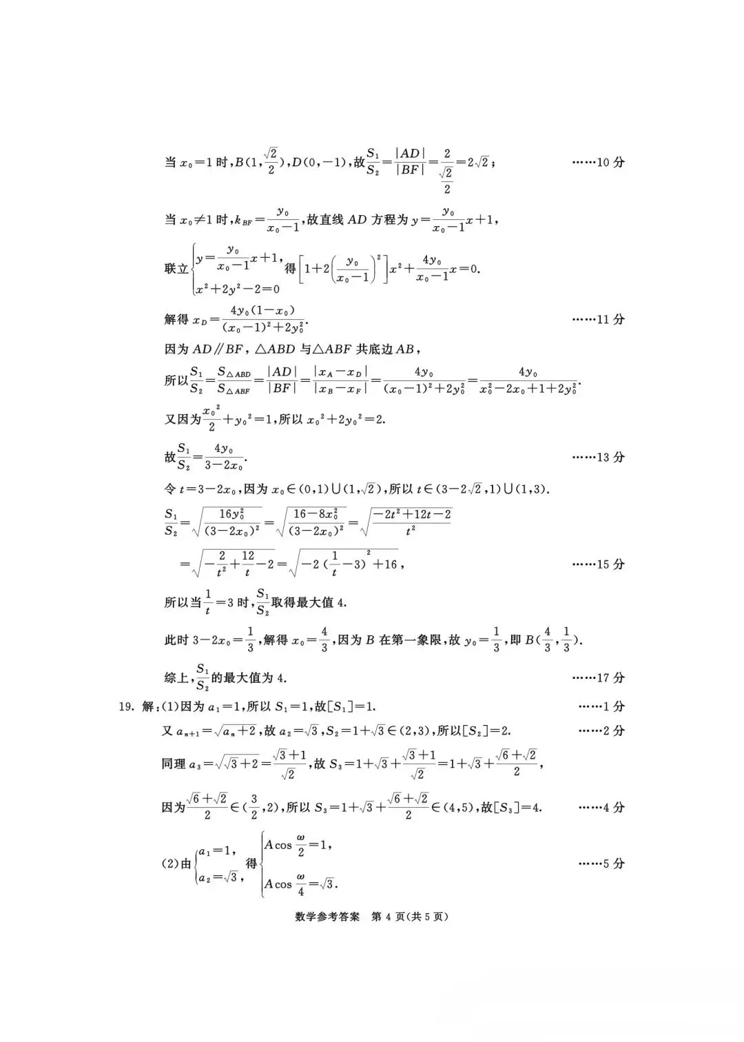 成都二诊-2026年成都市高三第二次模拟测试数学试卷及参考答案 第8张